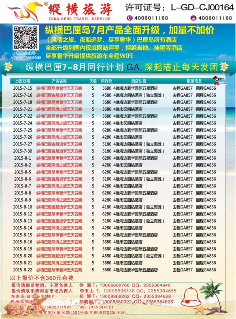 K蓝彩07     纵横旅游巴厘岛深起港止香港直飞