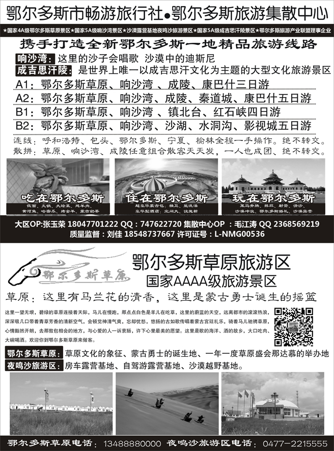 F红扉06     鄂尔多斯市畅游旅行社-鄂尔多斯草原旅游区 