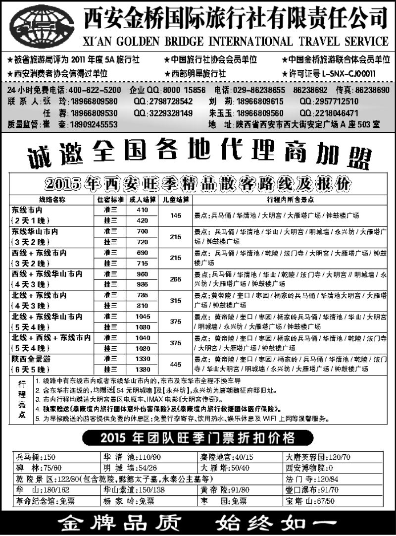 F红目录1后  集散中心【一手地接】——西安金桥国旅