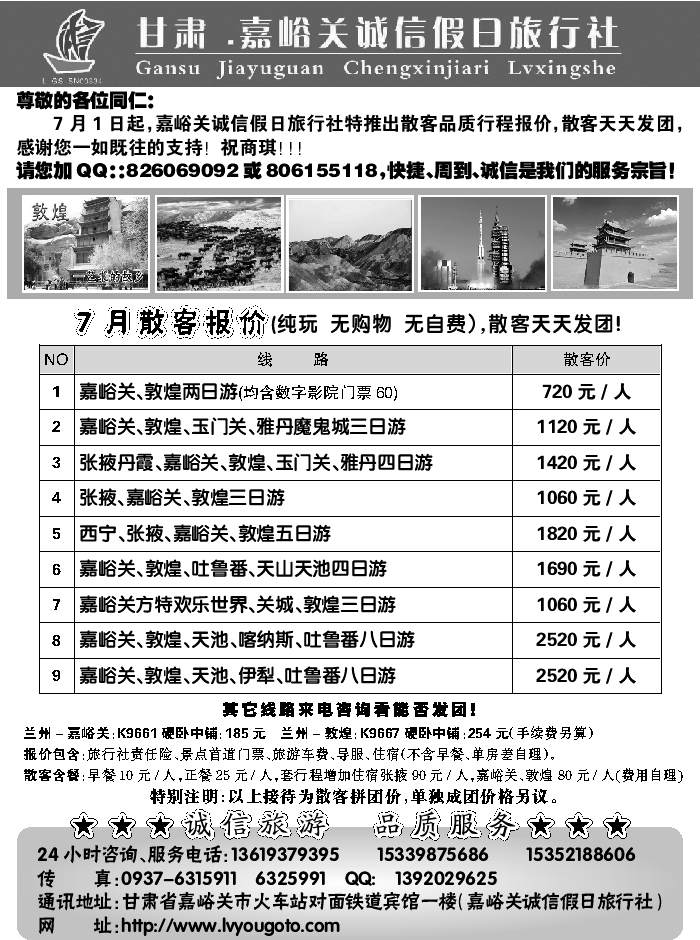 F红黑22     嘉峪关诚信假日