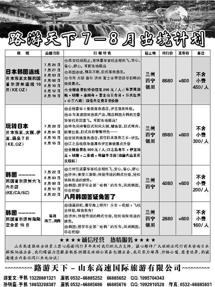 G蓝扉03   路游天下