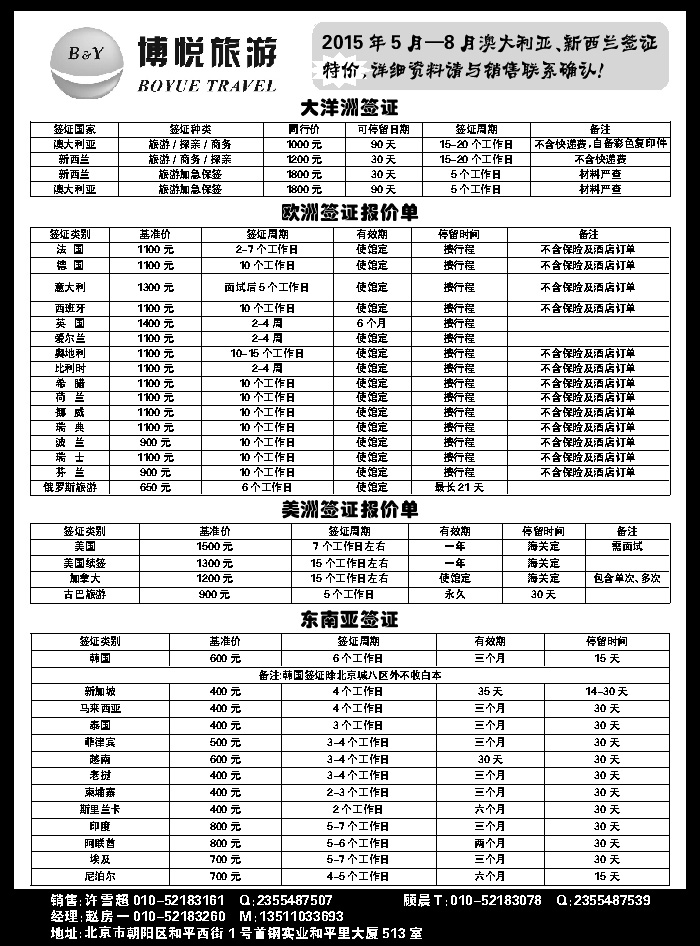 G蓝扉06   博悦旅游1