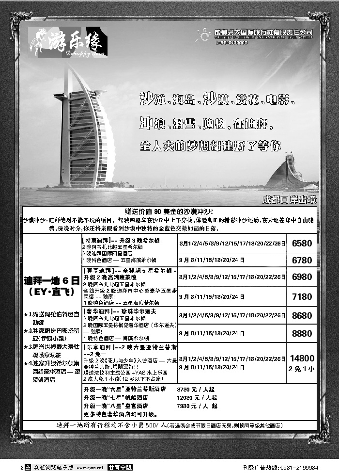 G蓝黑08   成都光大国际旅行社1