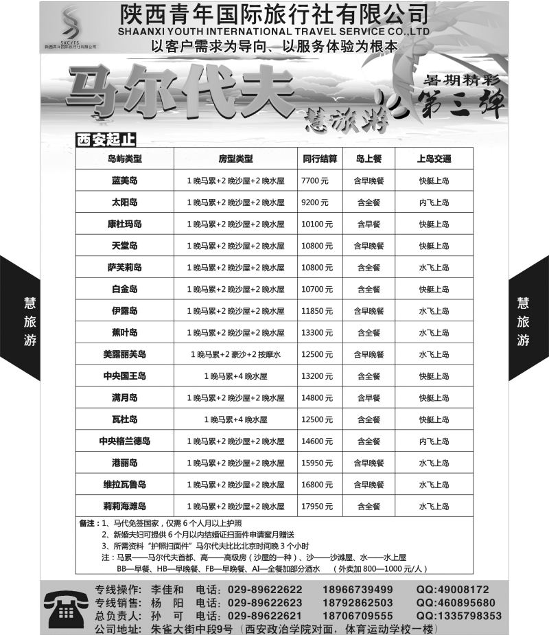 G蓝黑15   慧旅游-马尔代夫1