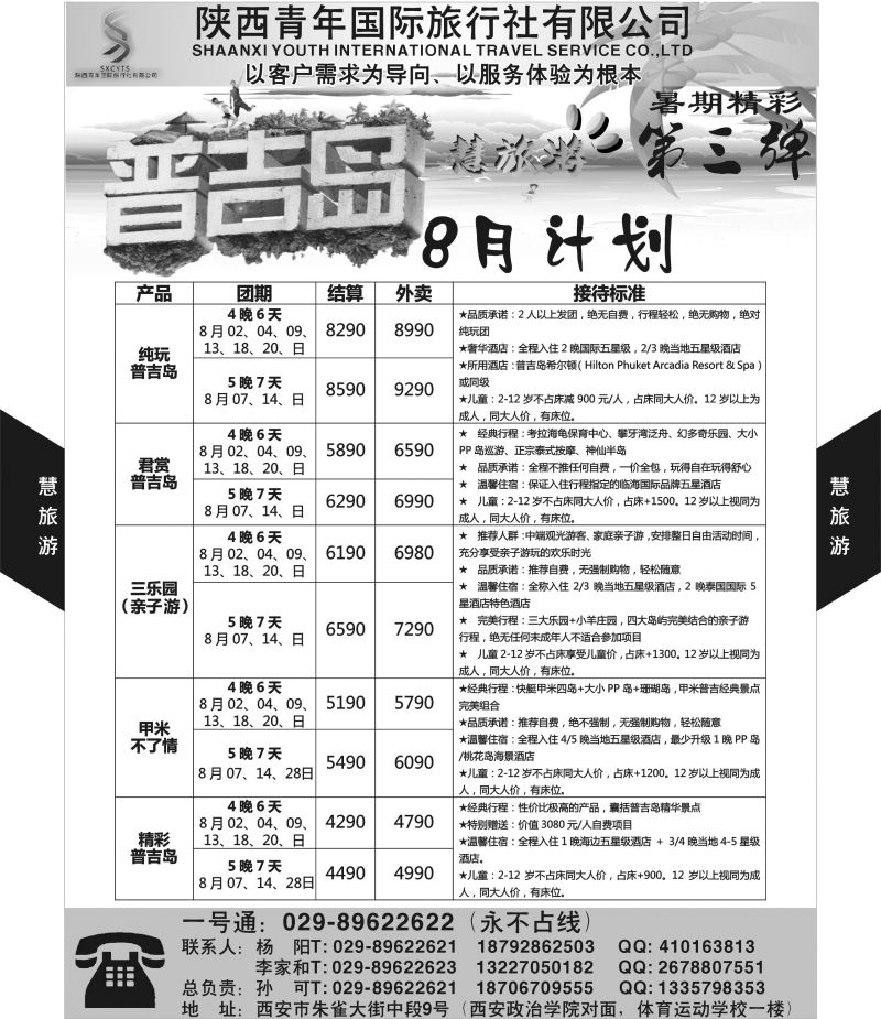 G蓝黑16   慧旅游-普吉岛2