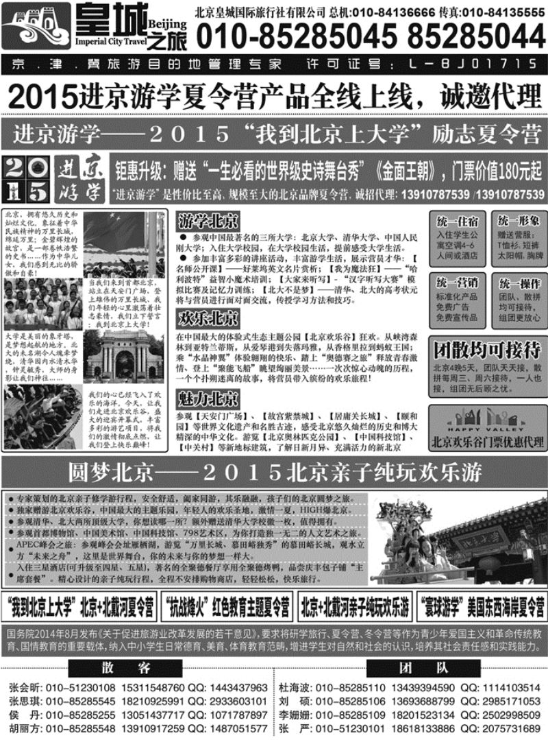 J蓝黑07   北京皇城国际旅行社有限公司--皇城之旅  北京