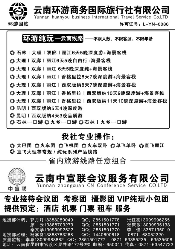C蓝17       云南环游国旅--云南专线