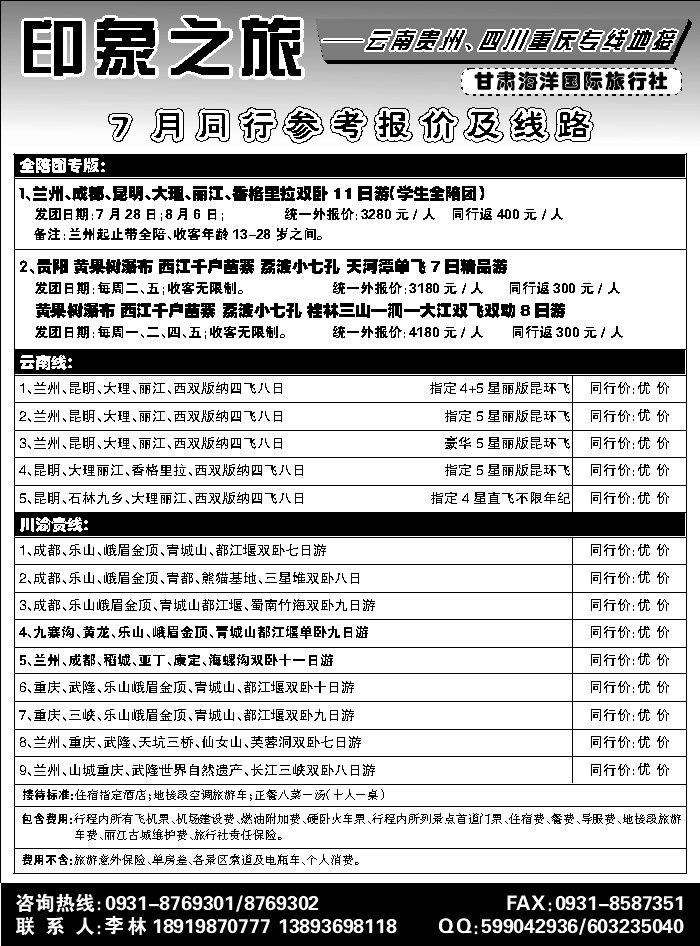 C蓝扉02     兰州海洋旅行社