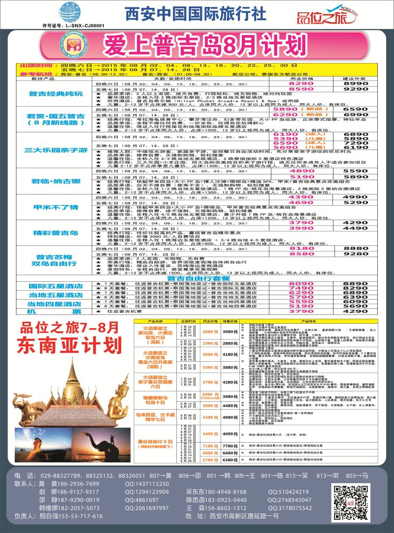 K红彩07     品位之旅普吉岛&东南亚计划