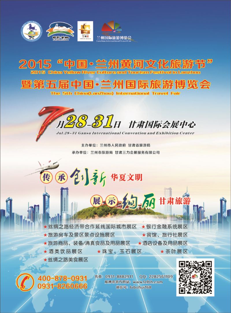 K红彩08     2015年兰洲国际旅游博览会