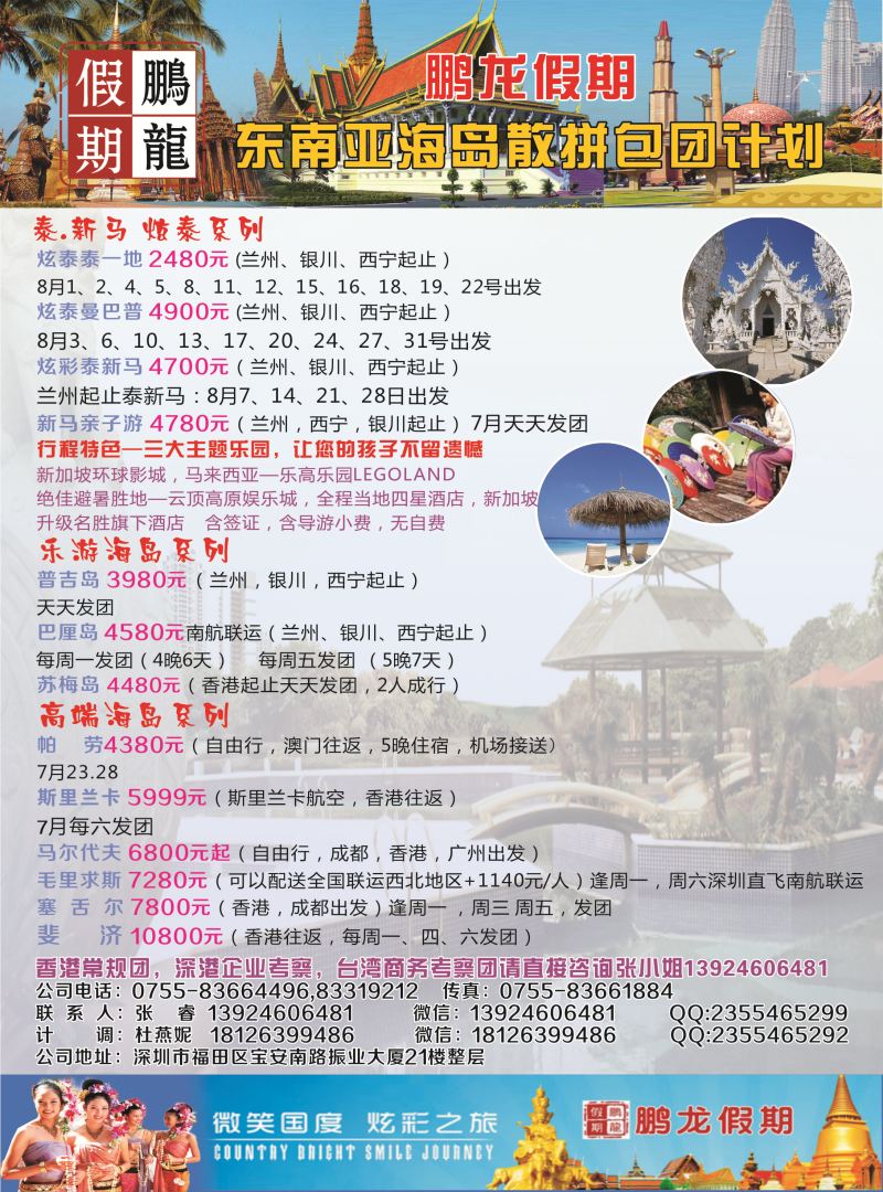 K蓝彩03     鹏龙假期—东南亚海岛线