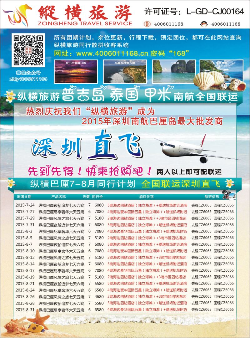 K蓝彩06     纵横旅游巴厘岛南航联运深圳直飞  甘青宁版