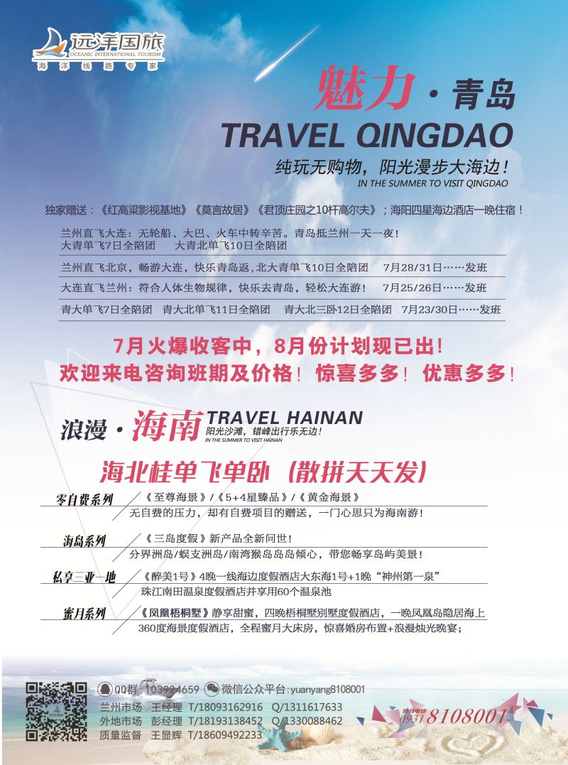 k蓝彩封二   远洋之旅