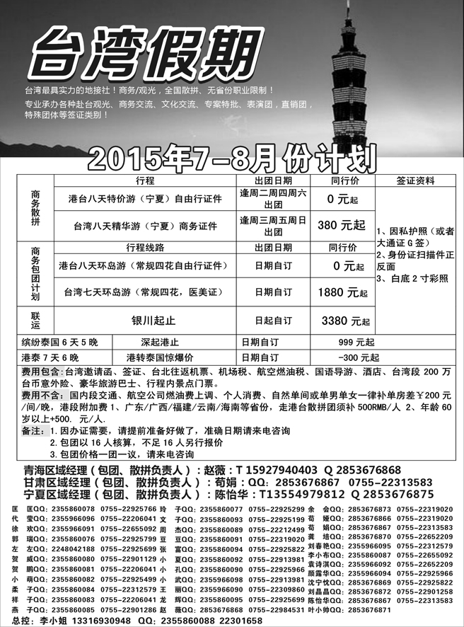 A红黑01   台湾一手地接社