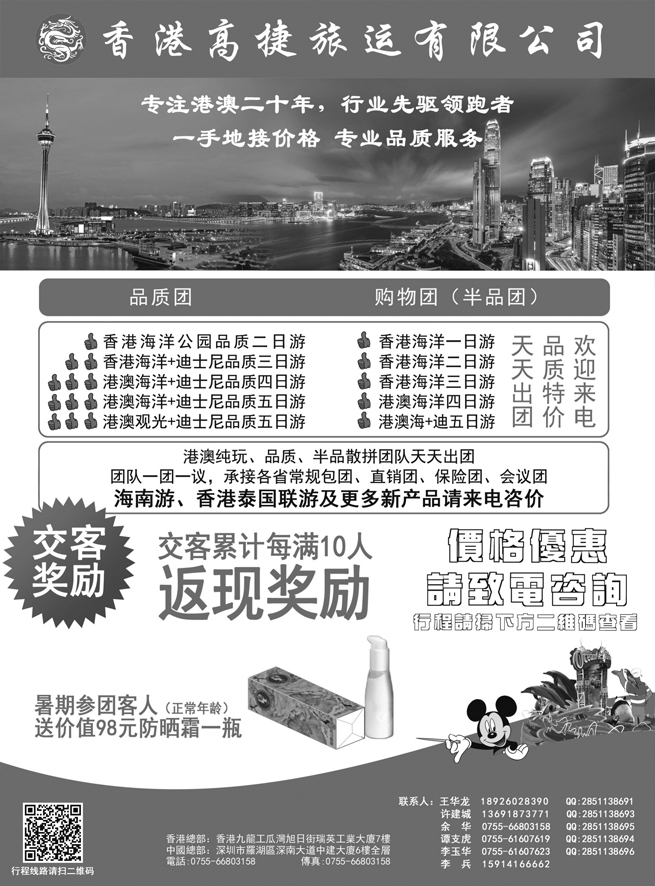 A红黑04   香港高捷旅运——港澳、泰国、海南专线 黑白