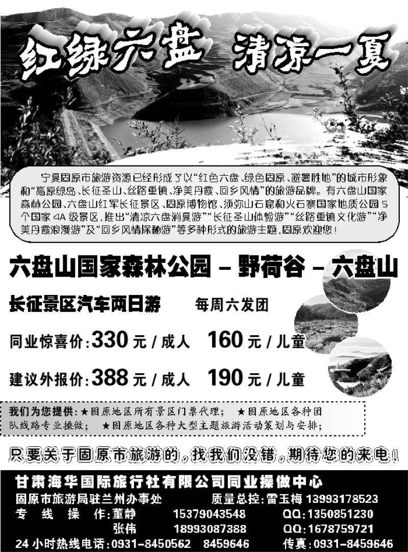 F红扉02     六盘山直通车