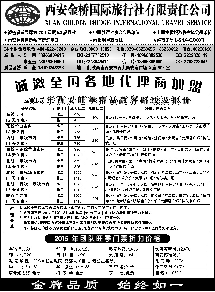 F红目录1后  集散中心【一手地接】——西安金桥国旅