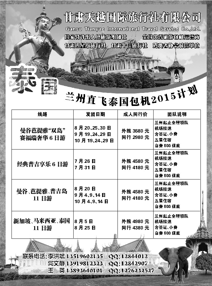 G蓝扉05   甘肃天越国际旅行社