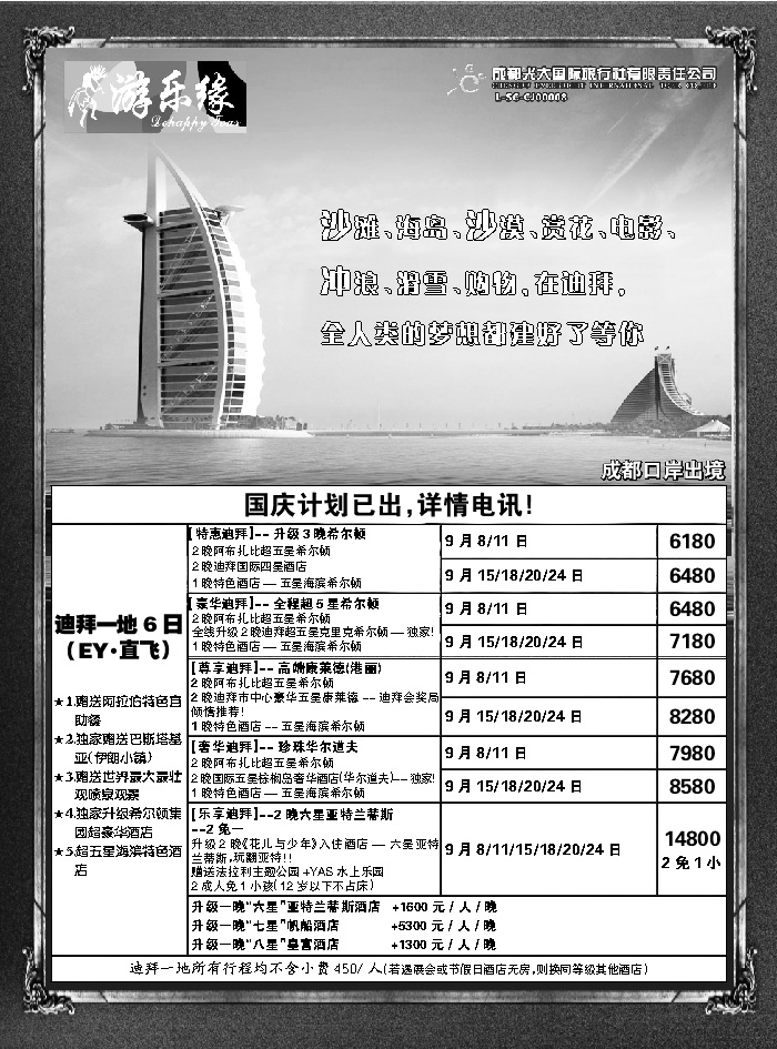 G蓝黑04   成都光大国际旅行社1