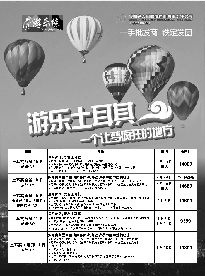 G蓝黑05   成都光大国际旅行社2