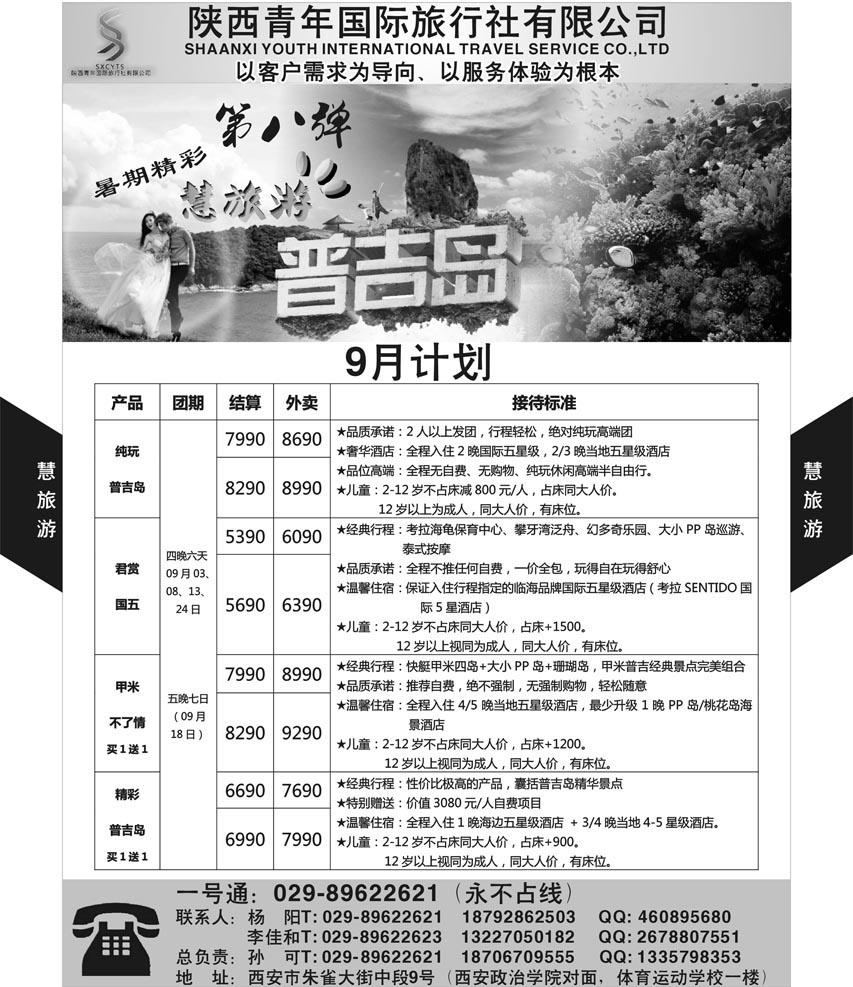 G蓝黑11   期慧旅游2