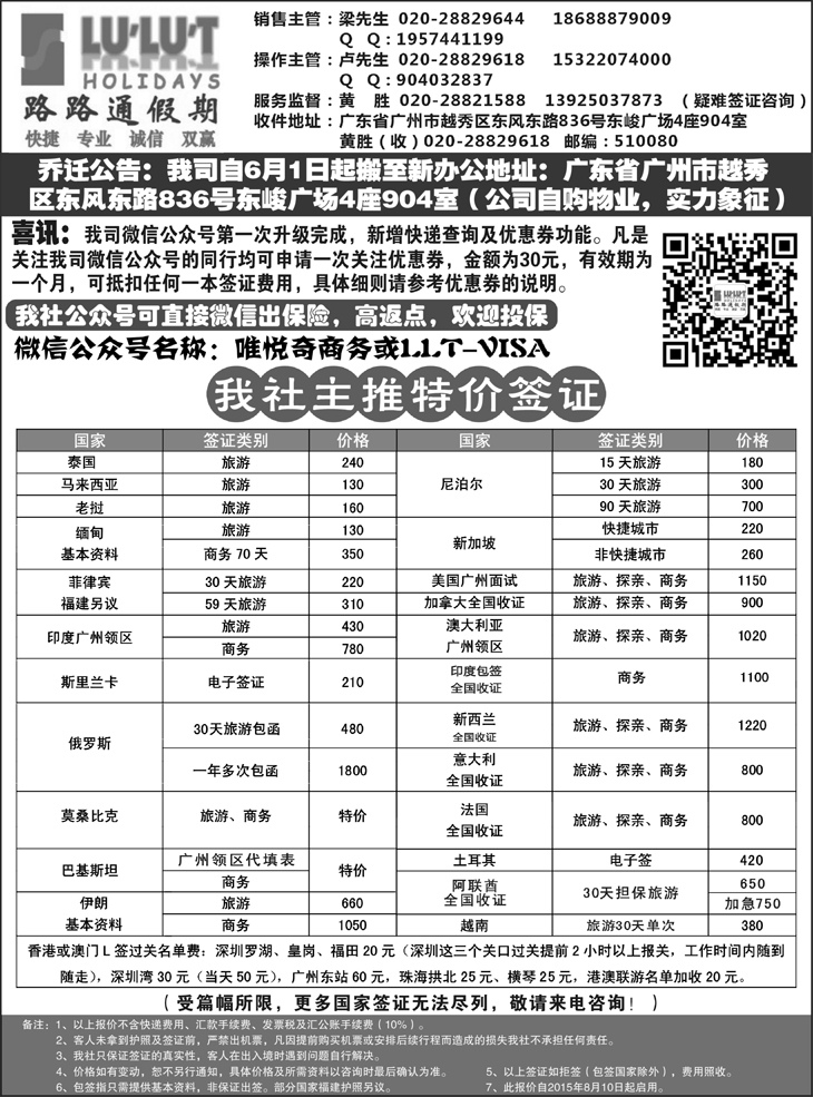 H蓝扉01       路路通签证同行报价{07561