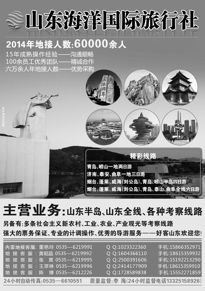 H蓝黑06       山东海洋国际旅行社