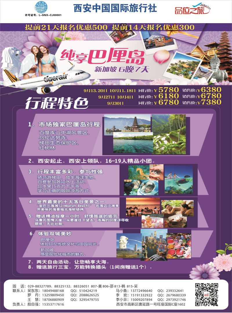 K红彩04     品位之旅巴厘岛9月计划--外地版-1