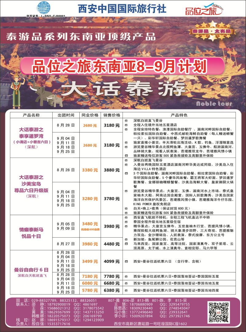 K红彩06     品位之旅泰一地8-9月计划--外地版-1