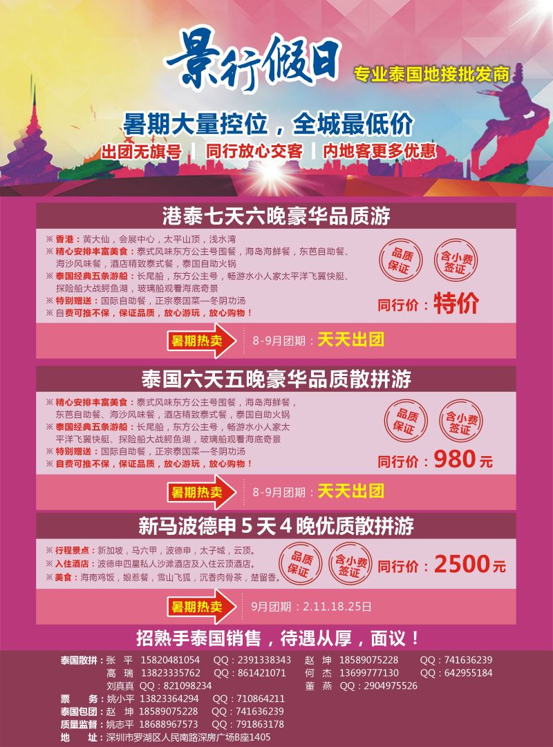 K红彩07     景行假日-泰国专线 甘青宁版