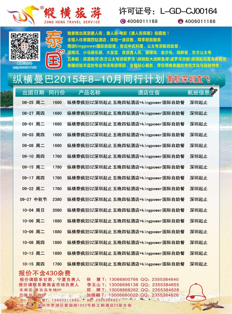 K蓝彩08     纵横旅游-泰国南航深圳直飞