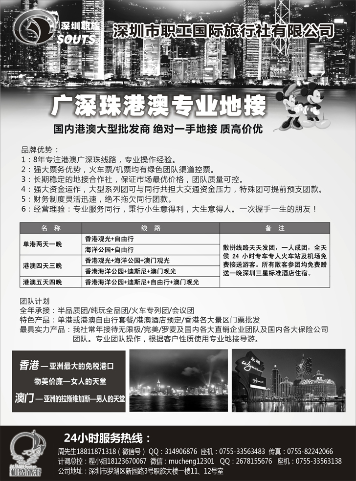 A红黑03   专业港澳地接