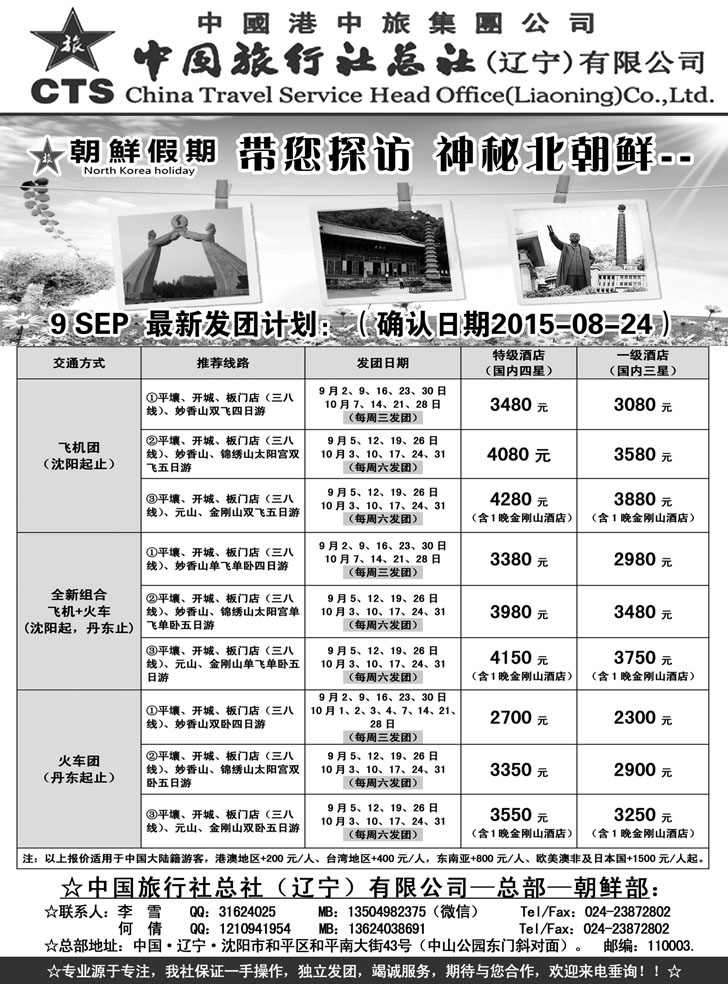 红黑05    朝鲜假期