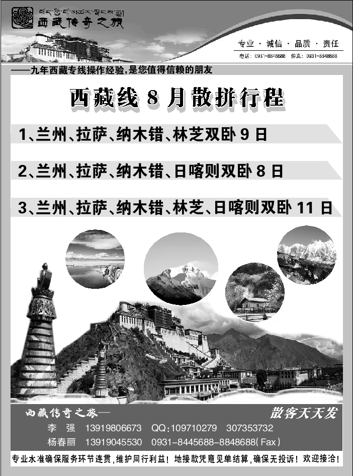 C红扉01     西藏传奇之旅
