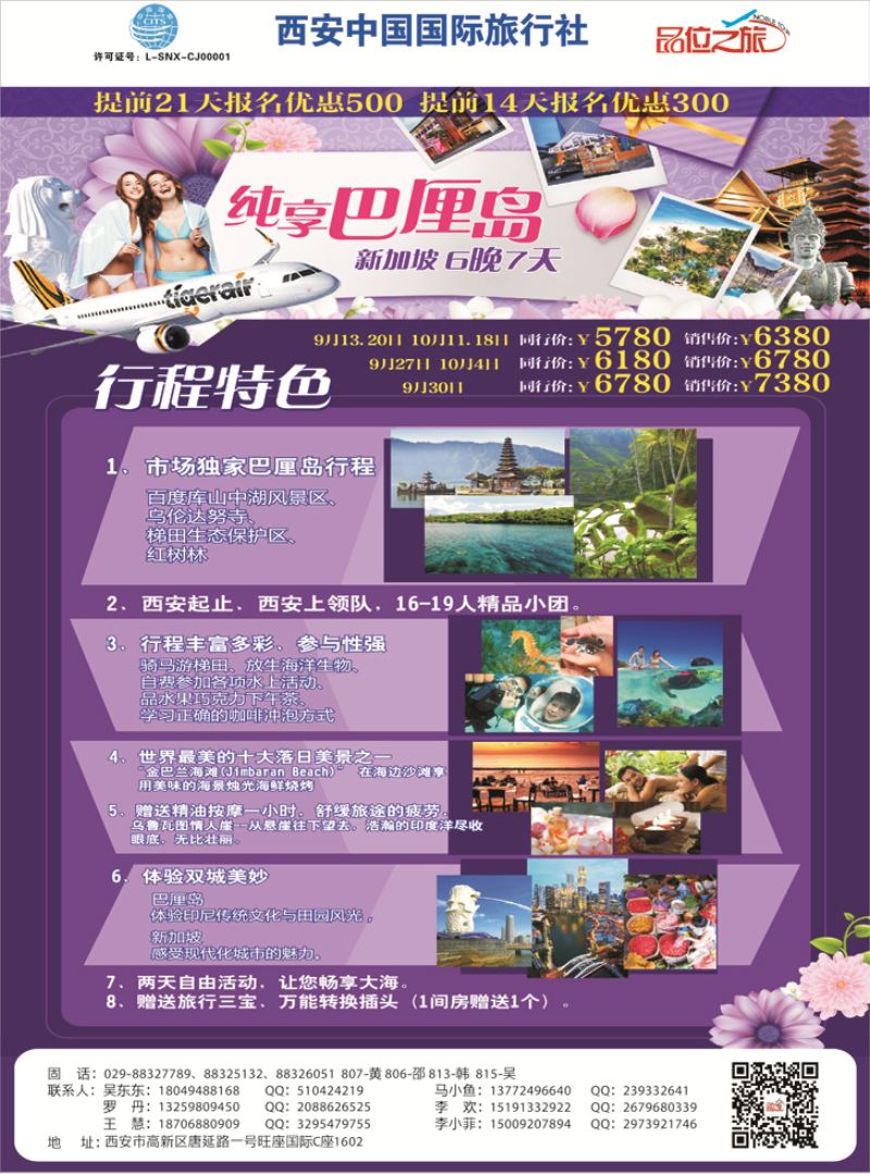 K红彩04     品位之旅巴厘岛9月计划