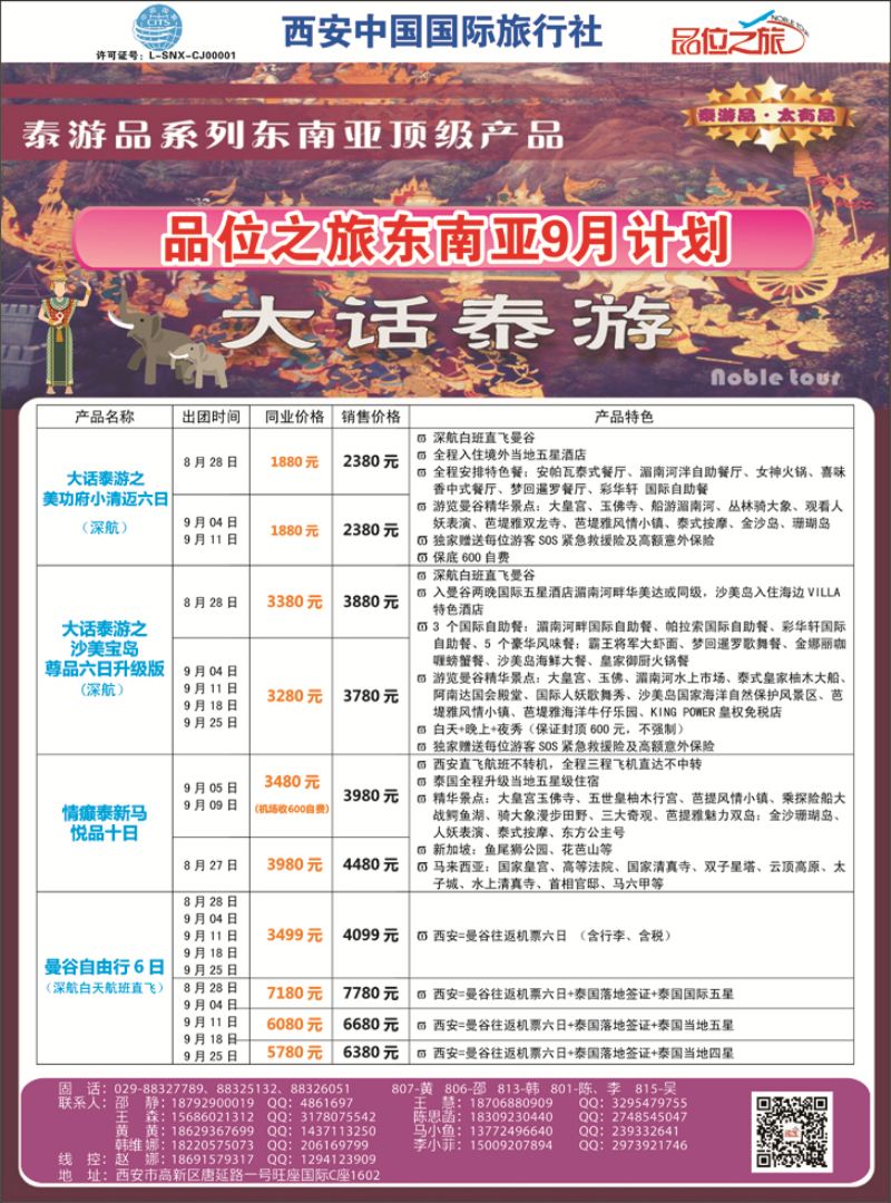 K红彩06     品位之旅泰一地9月计划