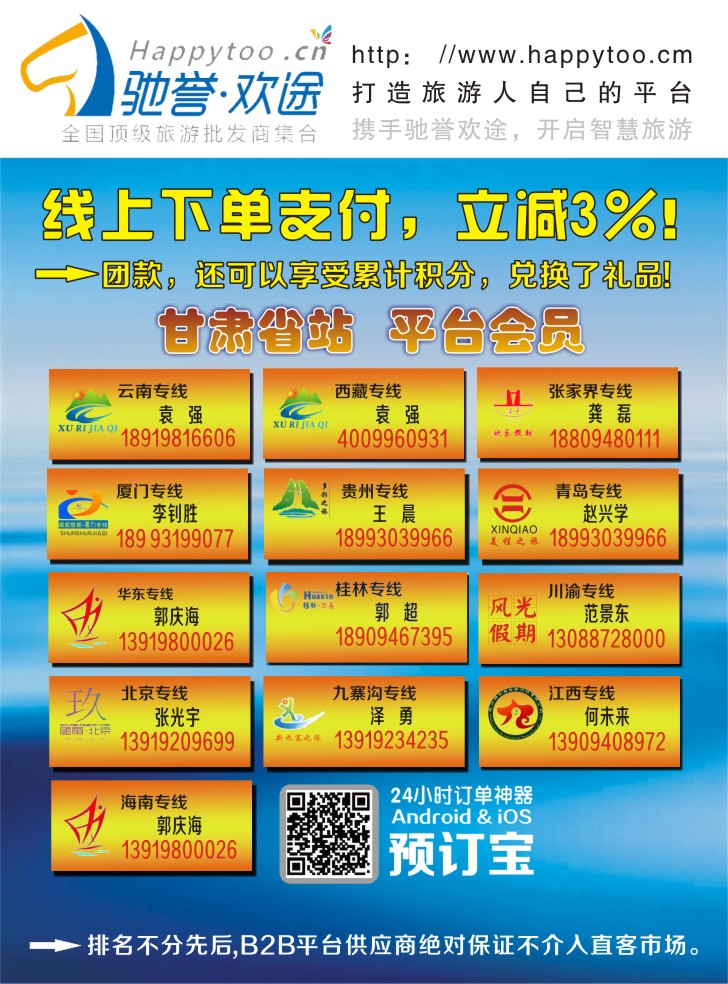 K蓝彩04     甘肃旭日假期国际旅行社1