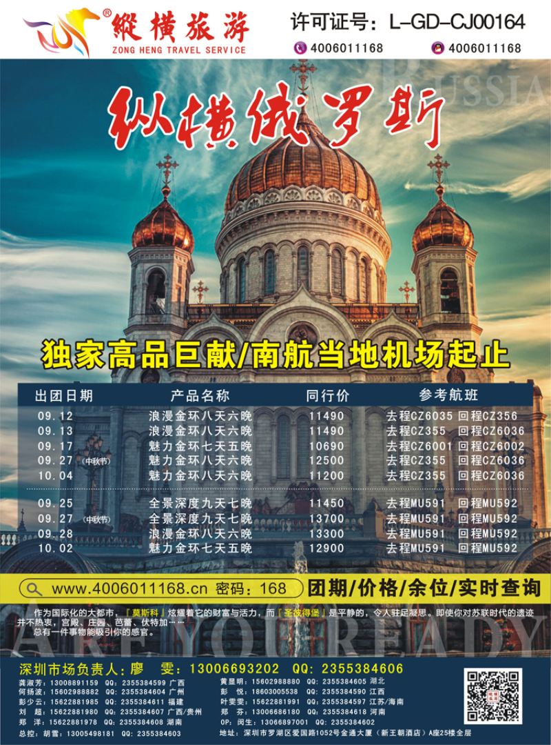 K蓝彩06     纵横俄罗斯南航全国联运