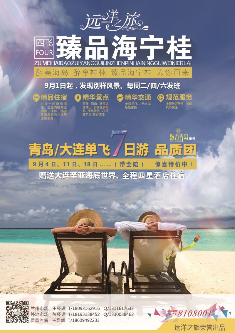k蓝彩封二   远洋之旅