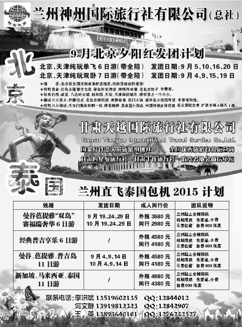 G蓝扉05   甘肃天越国际旅行社