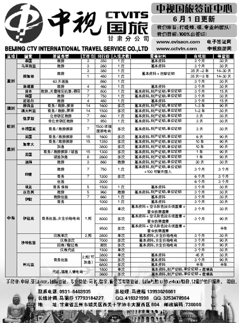 G蓝黑03   甘肃中视国旅签证中心