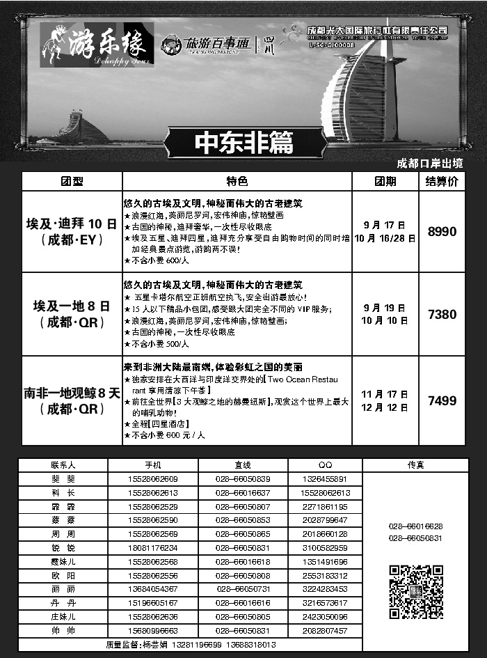 G蓝黑06   成都光大国际旅行社3