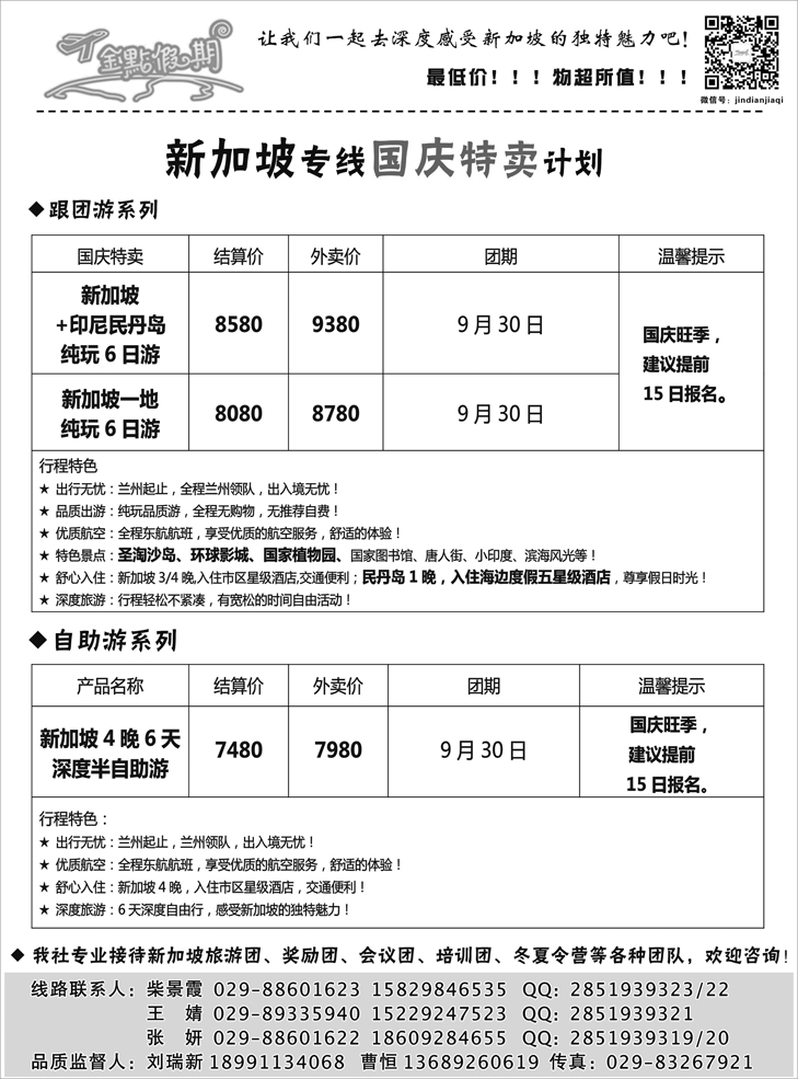 G蓝黑11   金点假期