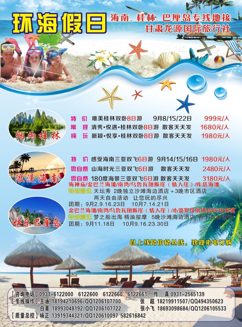 K蓝彩01     环海假日