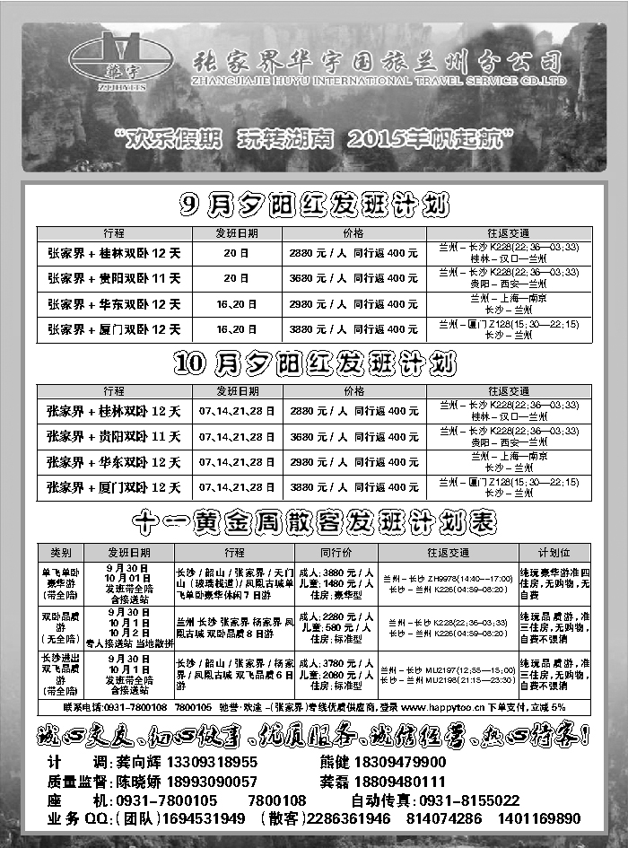 E红目录2后   张家界华宇国际旅行社