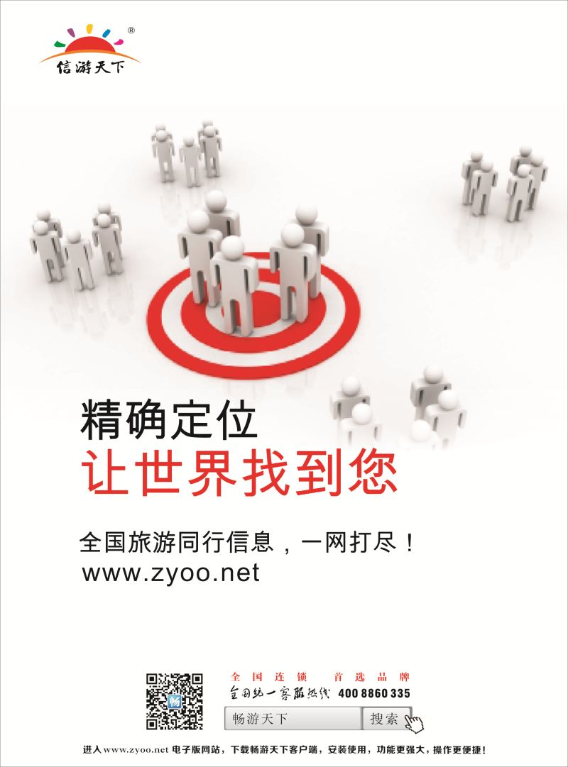 信游天下 电子版
