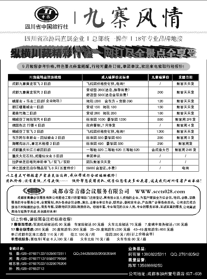 C红07       四川省中国旅行社