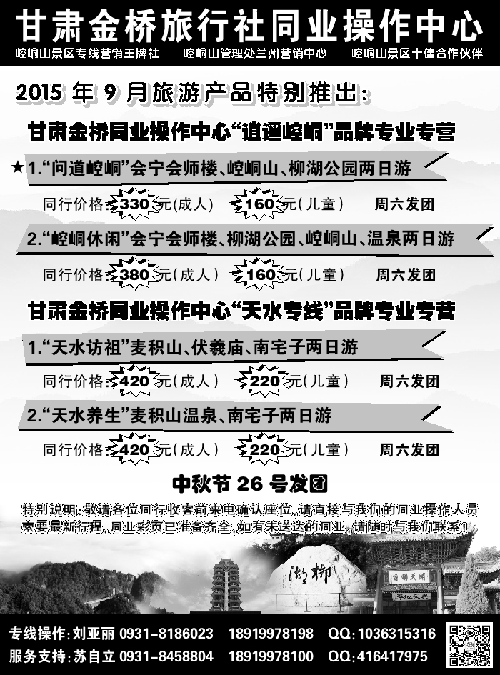 F红黑13     甘肃金桥旅行社2