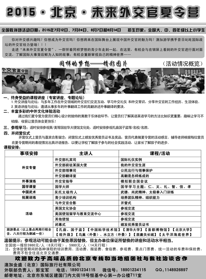 J蓝黑03   2015·北京·未来外交官夏令营 甘青宁