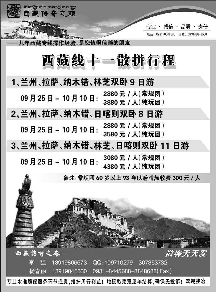 C红扉01     西藏传奇之旅